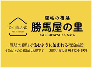勝馬屋の里のご案内